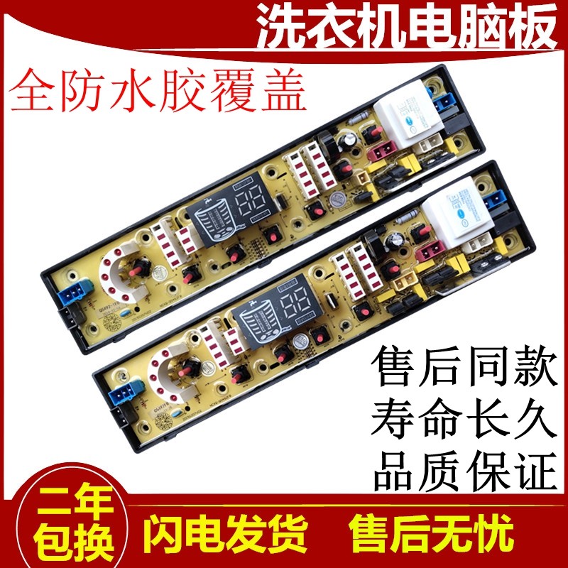 创维洗衣机电脑板XQB62-6268 NCXQ492-FB XQB68-6818(GT)控制主板