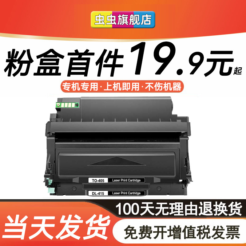 适用奔图p3370dn粉盒TO-405 M7106DN M6863FDN DL-415硒鼓M6705DN碳粉盒M7205FDN打印机墨盒pantum碳粉盒