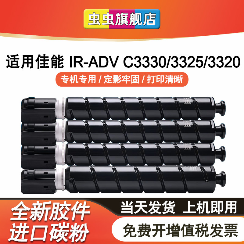 虫虫适用佳能NPG-67粉盒IR-ADV C3020墨盒C3320 C3125硒鼓C3120L复印机3520墨粉盒C3330 3325 3525 3530 3025