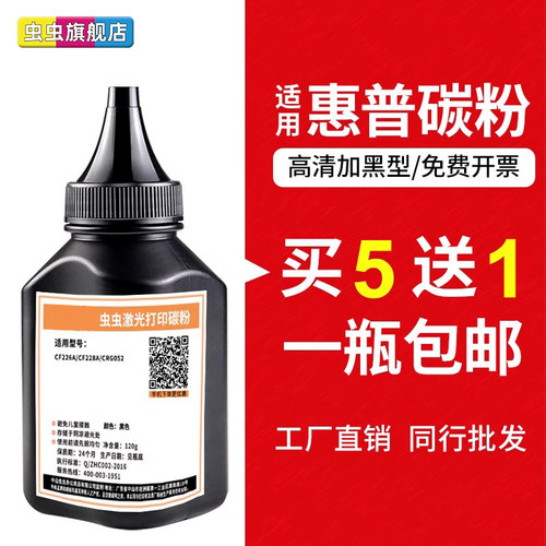 碳粉硒鼓虫虫适用惠普墨粉