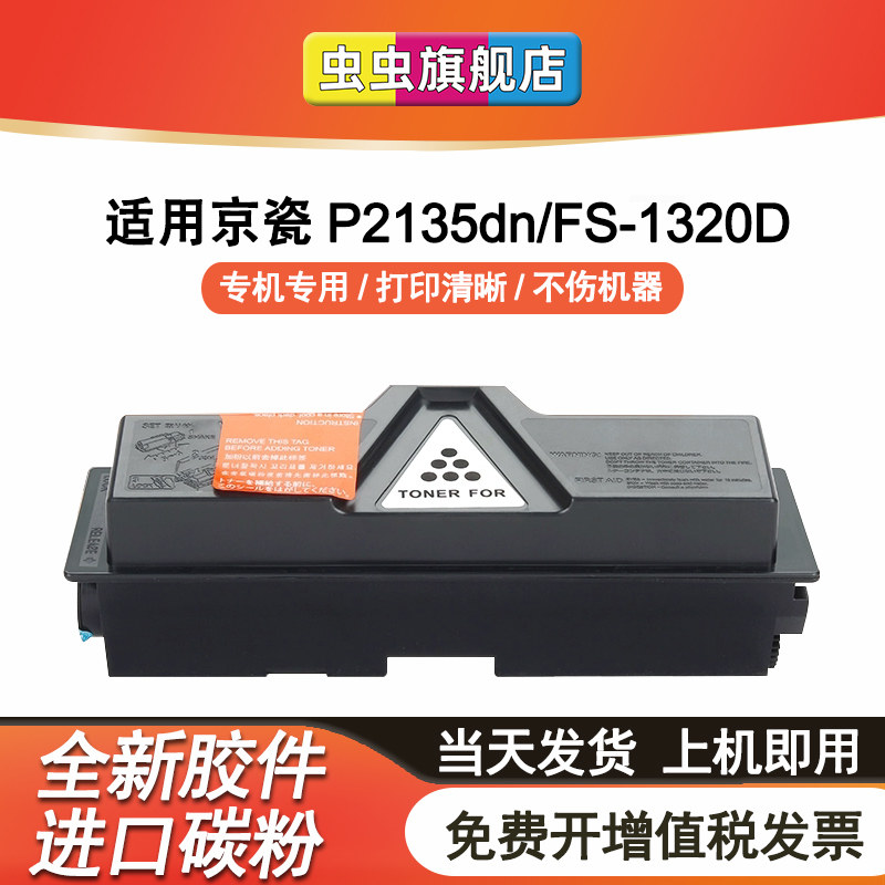 虫虫适用京瓷TK173粉盒Ecosys P2135dn墨盒Kyocera FS-1320D硒鼓P2135d复印机FS-1370DN打印机墨粉盒碳粉