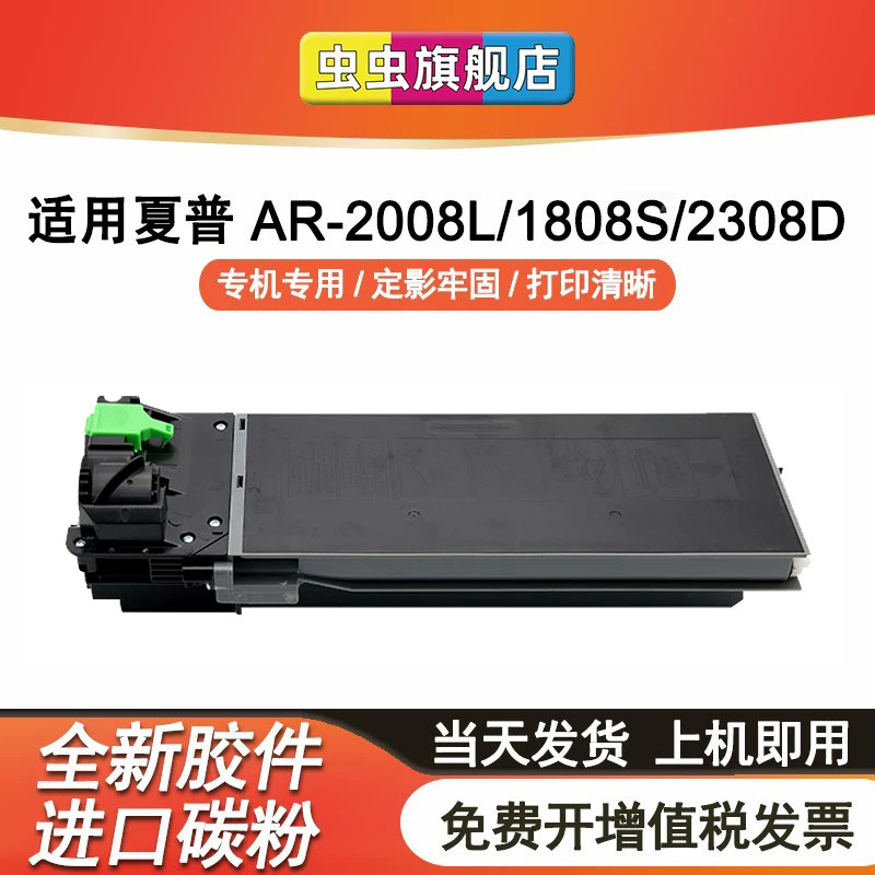 虫虫适用夏普AR-1808S粉盒Sharp AR-2008D墨盒2308D硒鼓AR-2008L复印机MX-235CT打印机MX-236CT墨粉盒碳粉
