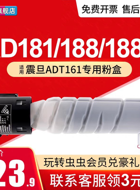 虫虫适用震旦ADT161粉盒AD181 188 188e 219 208 248 239碳粉AD199 ADT199柯美TN117墨盒 复印机188e墨粉盒