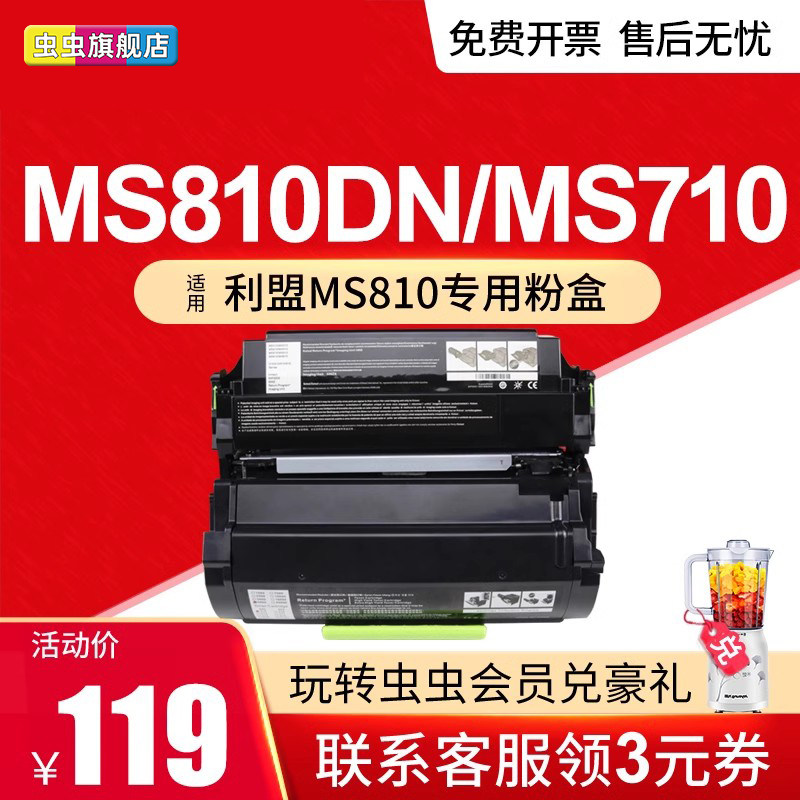 虫虫 适用利盟ms810硒鼓 ms810dn ms710粉盒  ms711/811dn 碳粉盒ms811dtn ms812dn墨粉盒MX711DE打印机
