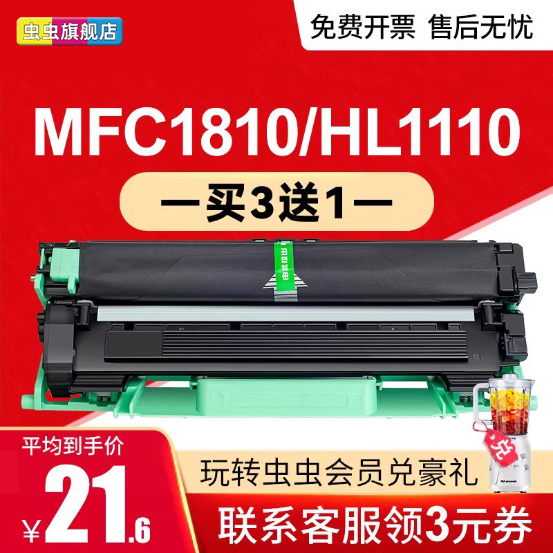 虫虫适用兄弟TN1000粉盒HL1110硒鼓MFC1810打印机DR1000鼓架1210 DCP1510 1610W 1815 1910墨盒TN1050 TN1070