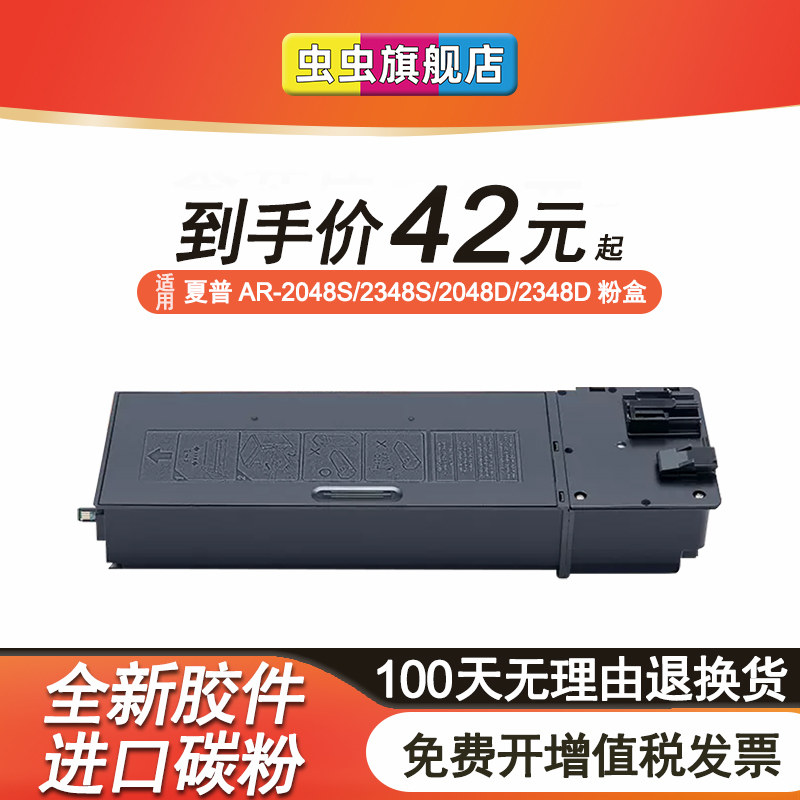 虫虫适用夏普AR-2048S/N/NV粉盒AR2348SV/S/N墨盒2048D硒鼓2421X复印机2648N打印机MX-237CT 238CT墨粉盒碳粉
