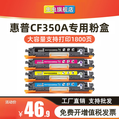 虫虫适用惠普粉盒ce310a