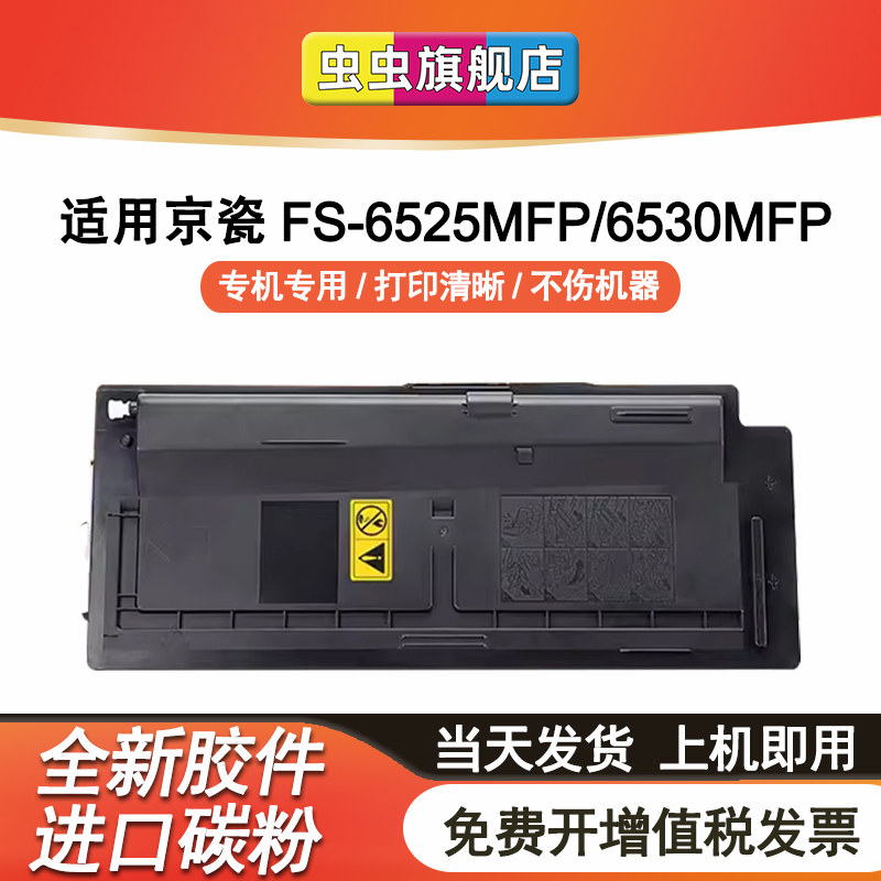 虫虫适用京瓷TK478粉盒FS-6525MFP墨盒Kyocera FS-6025MFP硒鼓6530MFP京瓷6030MFP复印机打印机墨粉盒碳粉