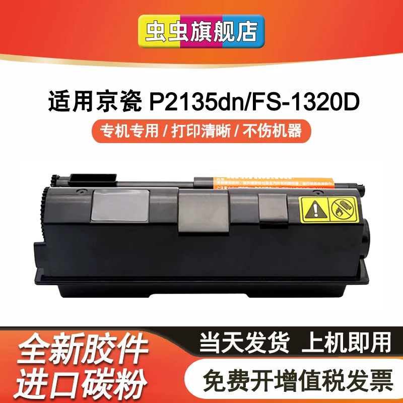 虫虫适用京瓷TK173粉盒Ecosys P2135dn墨盒Kyocera FS-1320D硒鼓P2135d复印机FS-1370DN打印机墨粉盒碳粉