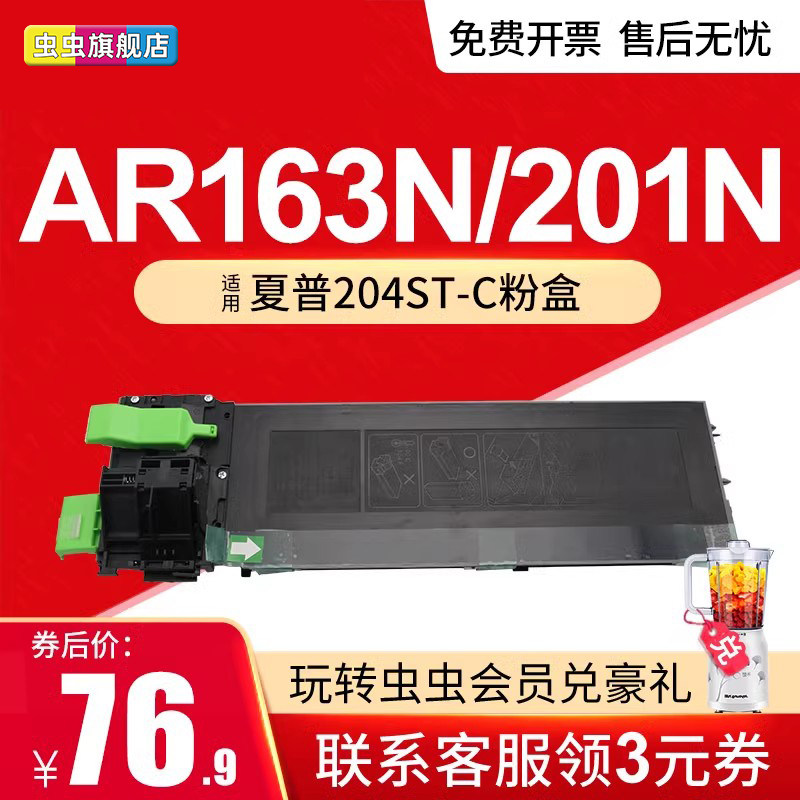 虫虫适用夏普AR-204ST-C 203ST-C粉盒 AR163N 201N 1818 2618 2718 2818 2620 2616 1820 2820复印机碳粉盒