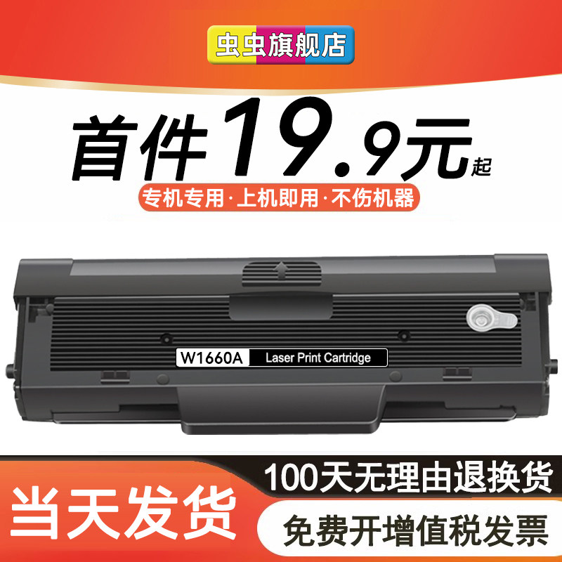 【带芯片】适用惠普1188nw硒鼓mfp 1188w 1188pnw 1188a粉盒1008a 1008w打印机墨盒W1660A碳粉盒HP166A芯片
