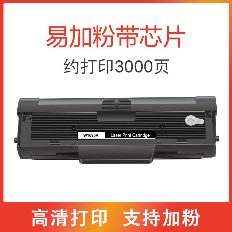【带芯片】虫虫适用惠普W1690AC硒鼓惠普HP Laser MFP 111nw硒鼓Laser 101w硒鼓打印机1690AC墨盒碳粉盒