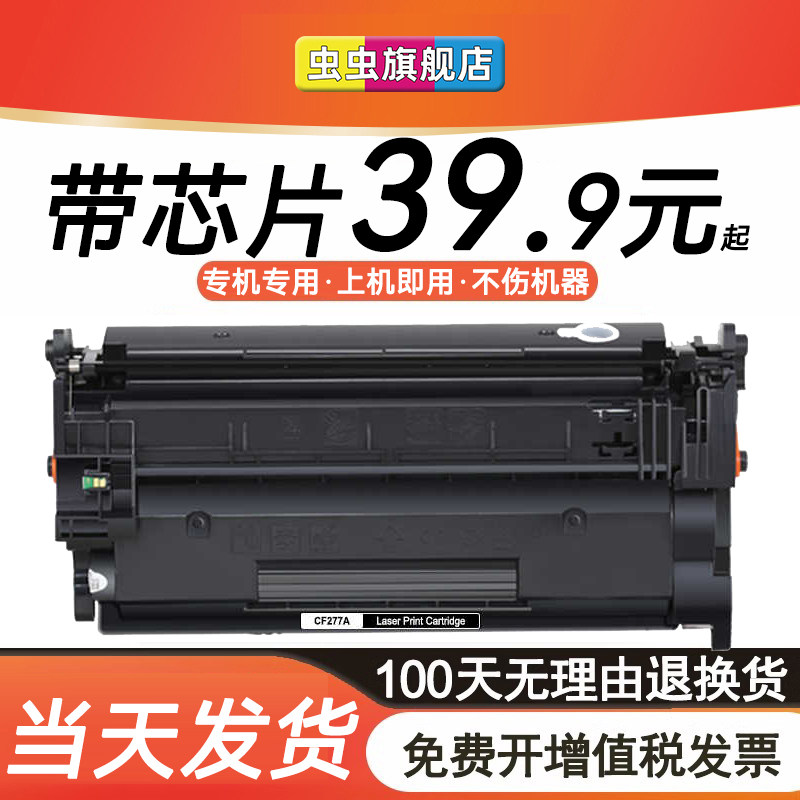 【带芯片】适用惠普m329dw硒鼓m429dw墨盒M429fdn/fdw激光打印机M405dw/dn CF277A M305d粉盒HP77A易加粉硒鼓