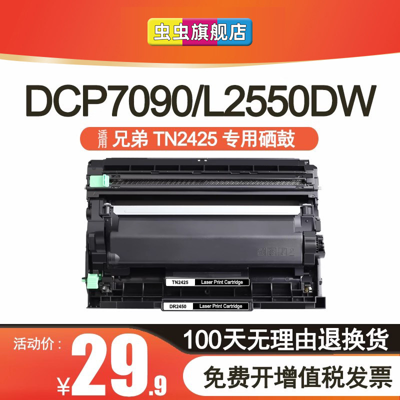 适用兄弟DCP-7090dw粉盒7190dw L2550dw MFC7895DW硒鼓7195DW打印机TN2425 TN2412墨粉盒HL2595DW碳粉L2535dw
