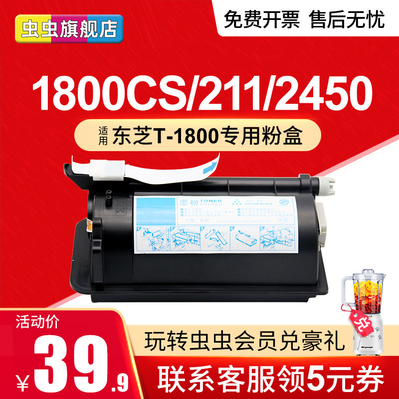 虫虫适用东芝T-1800粉盒E-studio 大容量碳粉盒T-1800CS-5K 181 182 211 212 242 DP-1800复印机一体机墨粉盒