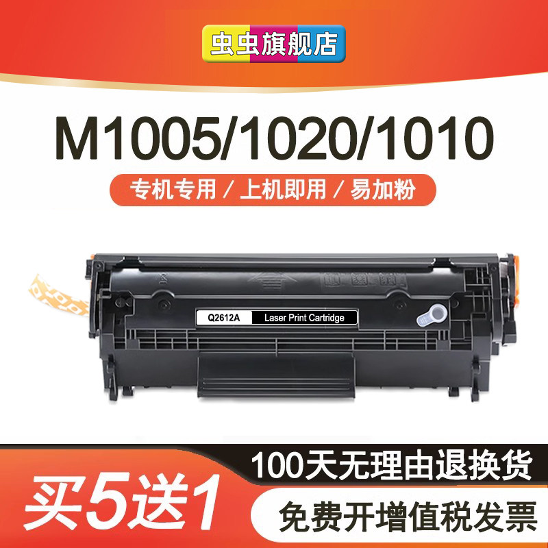 虫虫适用惠普12a硒鼓hp1020 plus墨盒M1005 2612 m1005mfp Q2612A HP1010 HP1018 HP1022佳能LBP2900易加粉