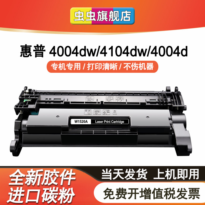 虫虫适用惠普4004dw硒鼓4004d 4104dw打印机墨盒hp152a粉盒mfp 4004dn 4104fdw 4104fdn碳粉盒W1520A芯片152x