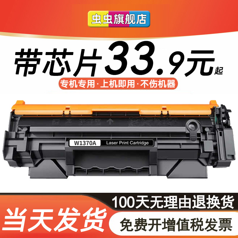 虫虫适用惠普W1370A硒鼓hp137a粉盒M208dw/233sdn/233sdw/232dw打印机墨盒1aserjet M208 M202 MFP M233 M232