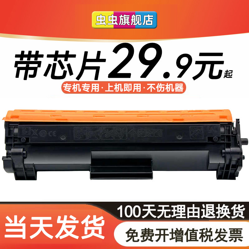 虫虫适用惠普HP44A M15a M28a M15w M28w粉盒cf248a CF244A硒鼓 M17a Laserjet Pro M17a 17w CF247A墨盒