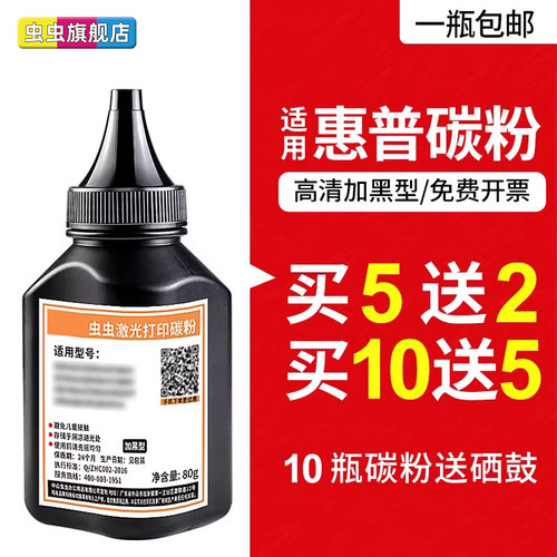 虫虫碳粉适用惠普CE278A