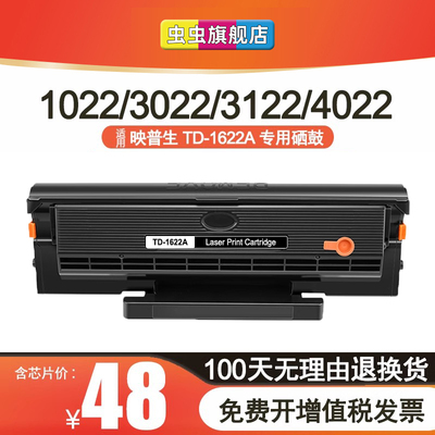 映普生TD-1622A打印机硒鼓