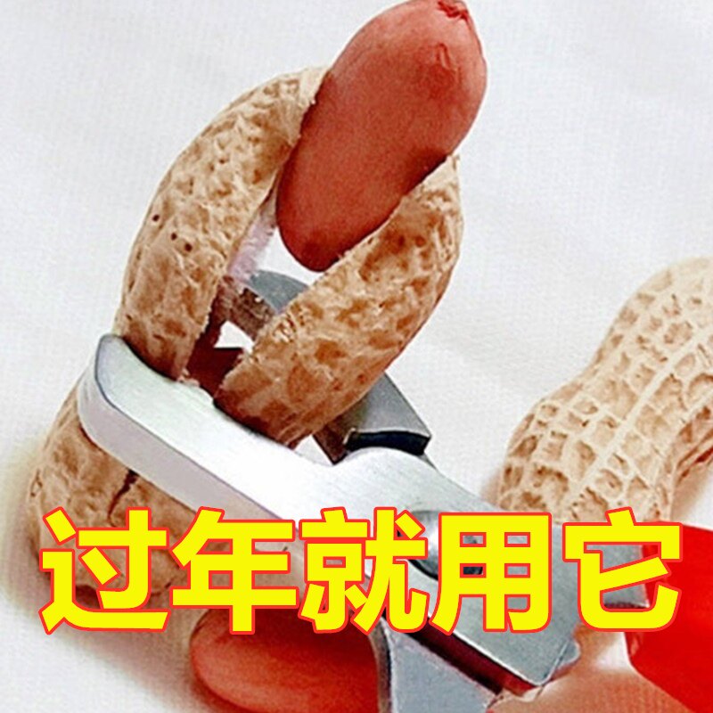 瓜子剥壳机嗑瓜子神器懒人拔花生壳钳子坚果开口工具干果夹子家用