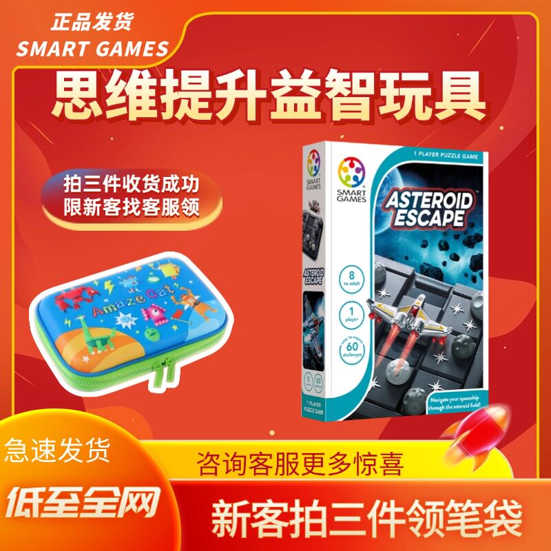 SMARTGAMES爱思极宇宙迷航儿童益智玩具教具桌游亲子互动游戏8岁+