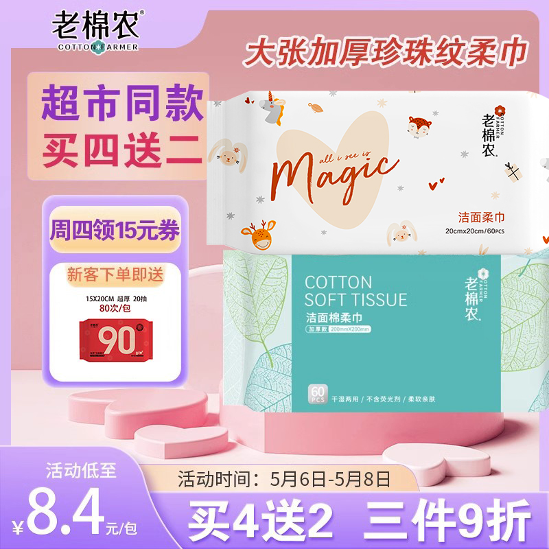 老棉农洗脸加厚洁面巾美容买4送2