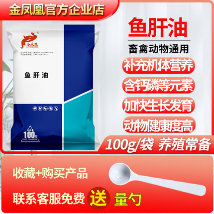 金凤凰兽用鱼肝油粉鸡鸭鹅猪用维生素AD电解多维矿物质浓缩添加剂