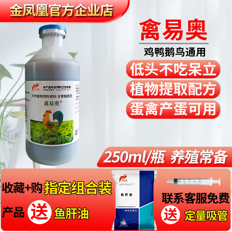 禽易奥禽用着凉温热呆立不吃饲料