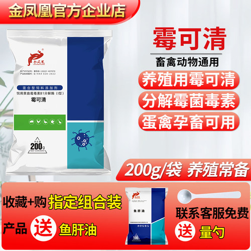 霉可清兽用水溶孕畜级酶解脱霉剂