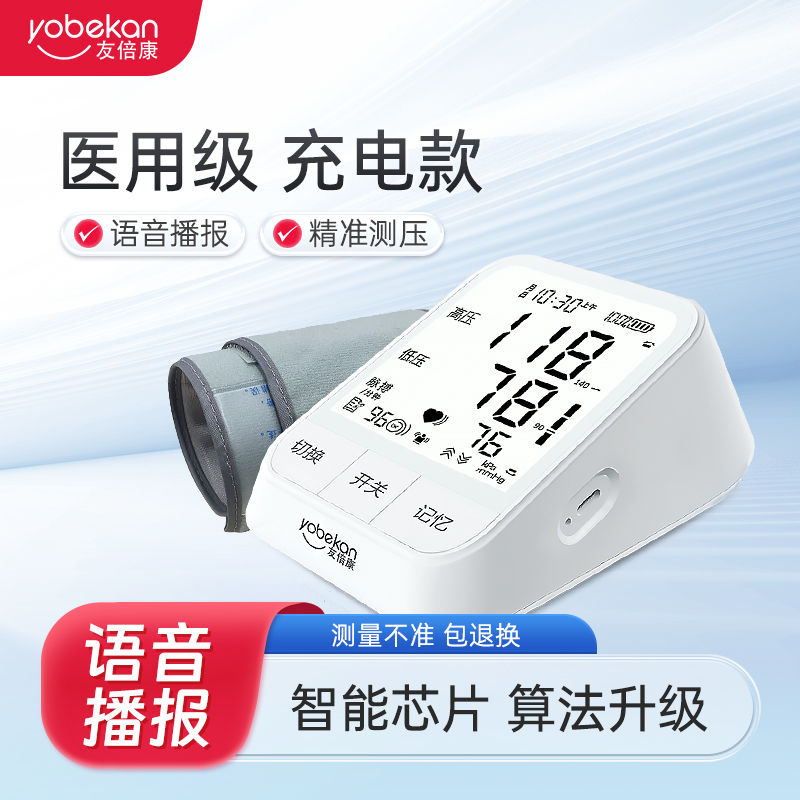 友倍康血压计高精度家用正品原装智能上臂式血压测量仪血压仪器