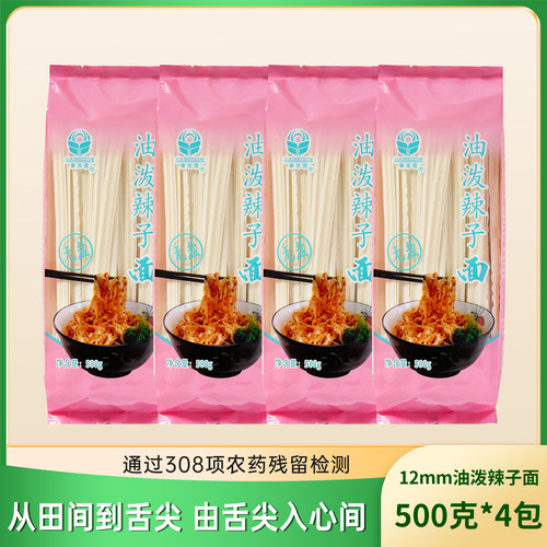 塞北雪油泼辣子宽面条挂面4斤
