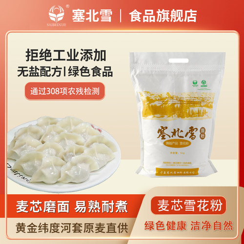 塞北雪高筋雪花家用小麦面粉5kg