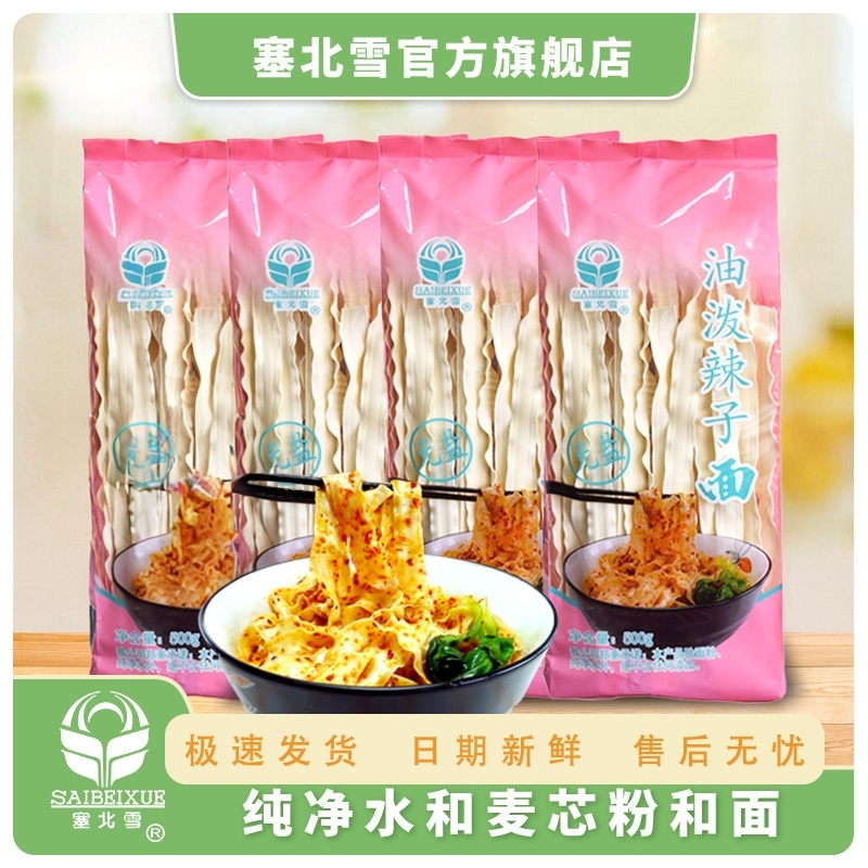 塞北雪油泼辣子宽面条挂面4斤