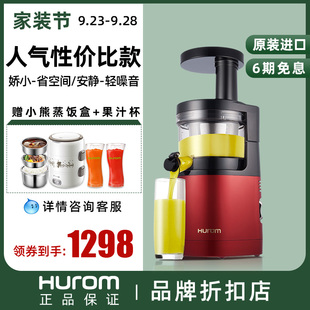 惠人hurom原汁机二代H24小型榨果汁机汁渣分离家用韩国原装进口
