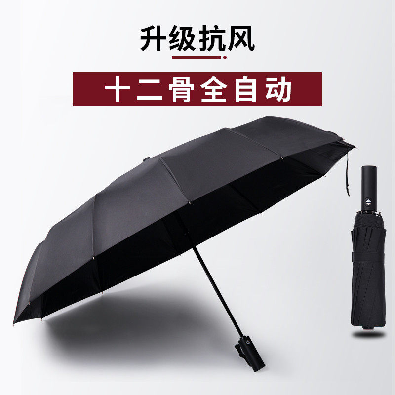 十骨全自动雨伞折叠防风抗暴雨安全式男士雨伞帅气商务伞学生防晒在类目 居家日用, 伞/雨具/防雨/防潮, 伞中 - 来自Buy2taobao.com提供专业的淘宝代购服务