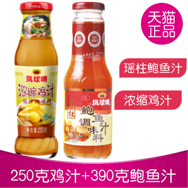 凤球唛浓缩鸡汁250克 瑶柱海参鲍汁390克拌面酱调味料鲍鱼酱料