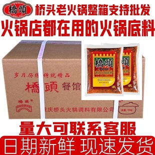 30商用整箱老火锅餐饮专用麻辣烫干锅调料 桥头重庆火锅底料500g