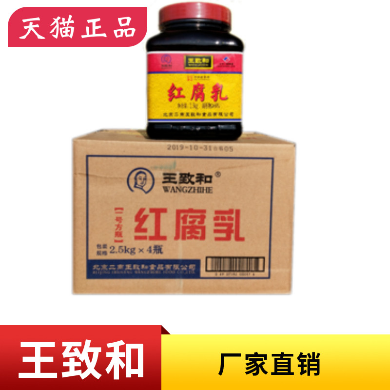 王致和红腐乳2500g豆腐火锅小吃