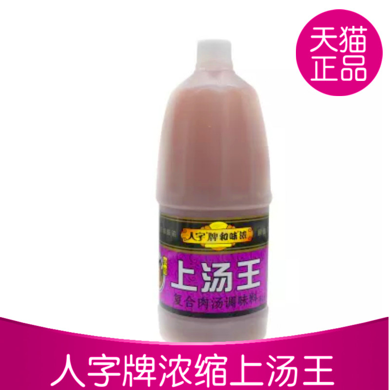 人字牌和味浓上汤王复合肉汤调味料汤底浓缩鲜汤汁上汤王2.3KG