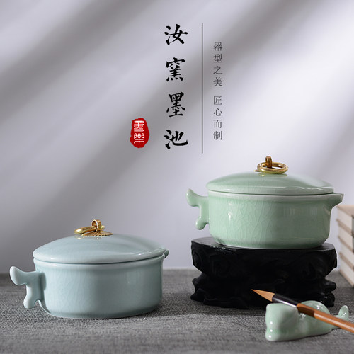 蜀乐文房多功能汝窑墨池
