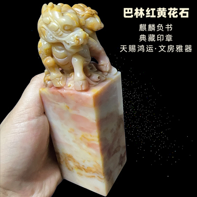 收藏级！巴林石红花黄花双色巧雕 天然纹理独一无二