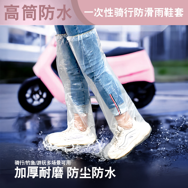 一次性雨鞋套加厚防雨脚套雨靴