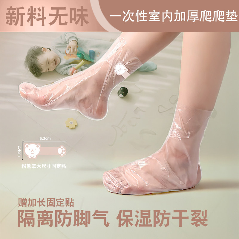 防脚气袜套爬爬垫鞋套一次性脚膜套室内加厚防干裂足膜套涂药脚套,居家日用,腿部防护用品,淘宝优惠券,粉丝福利购,淘宝优惠卷