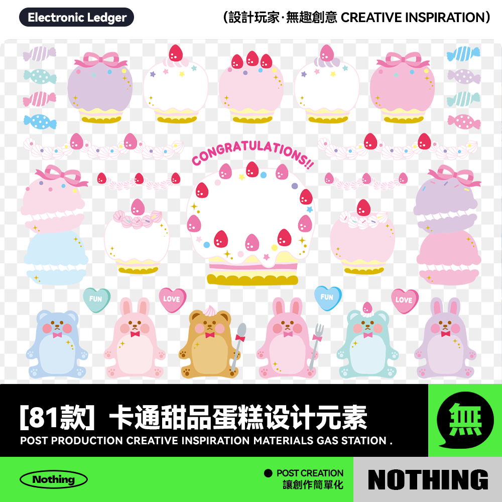 81款卡通手绘甜品蛋糕小熊兔子糖果PNG免扣手账贴图片设计素材