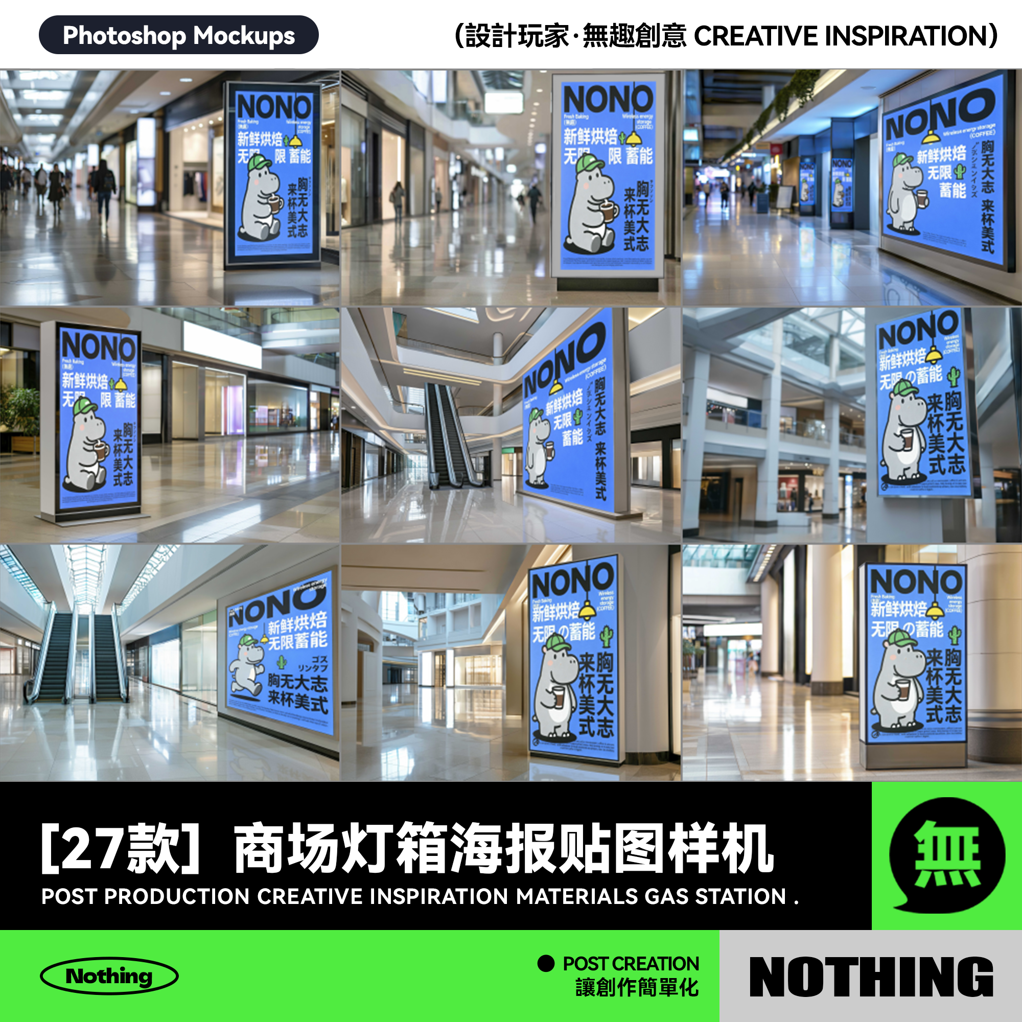 27款商场室内广告牌灯箱挂式效果图展示PSD贴图样机平面设计素材