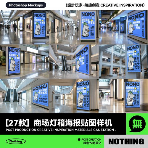 27款商场室内广告牌灯箱挂式效果图展示PSD贴图样机平面设计素材