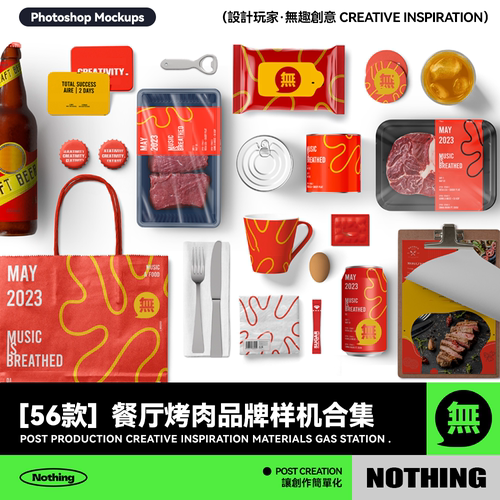 56款餐厅烤肉店餐具品牌VI提案PS贴图样机模板毕设效果图设计素材