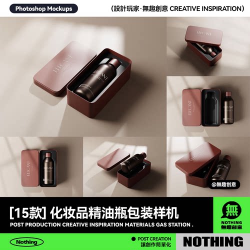 时尚化妆品精油玻璃瓶金属包装盒设计展示效果图PSD贴图样机模板